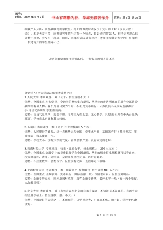 金融学18所大学简况与报考难易的比较