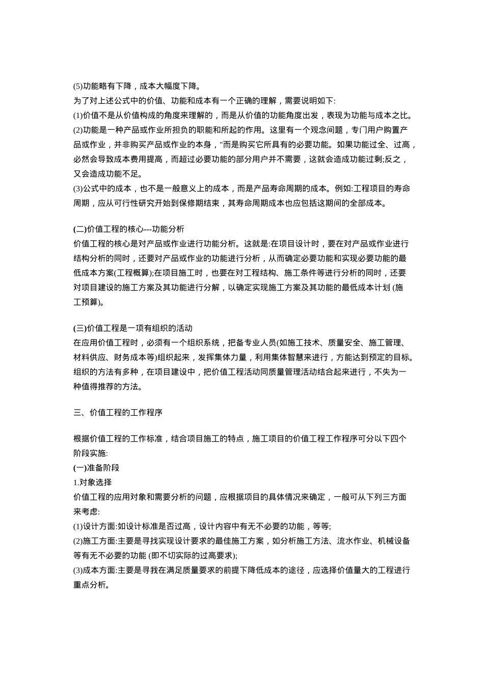 价值工程在施工项目成本控制中的应用63283_第2页