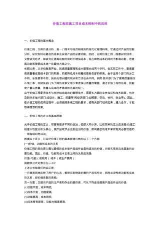 价值工程在施工项目成本控制中的应用63283