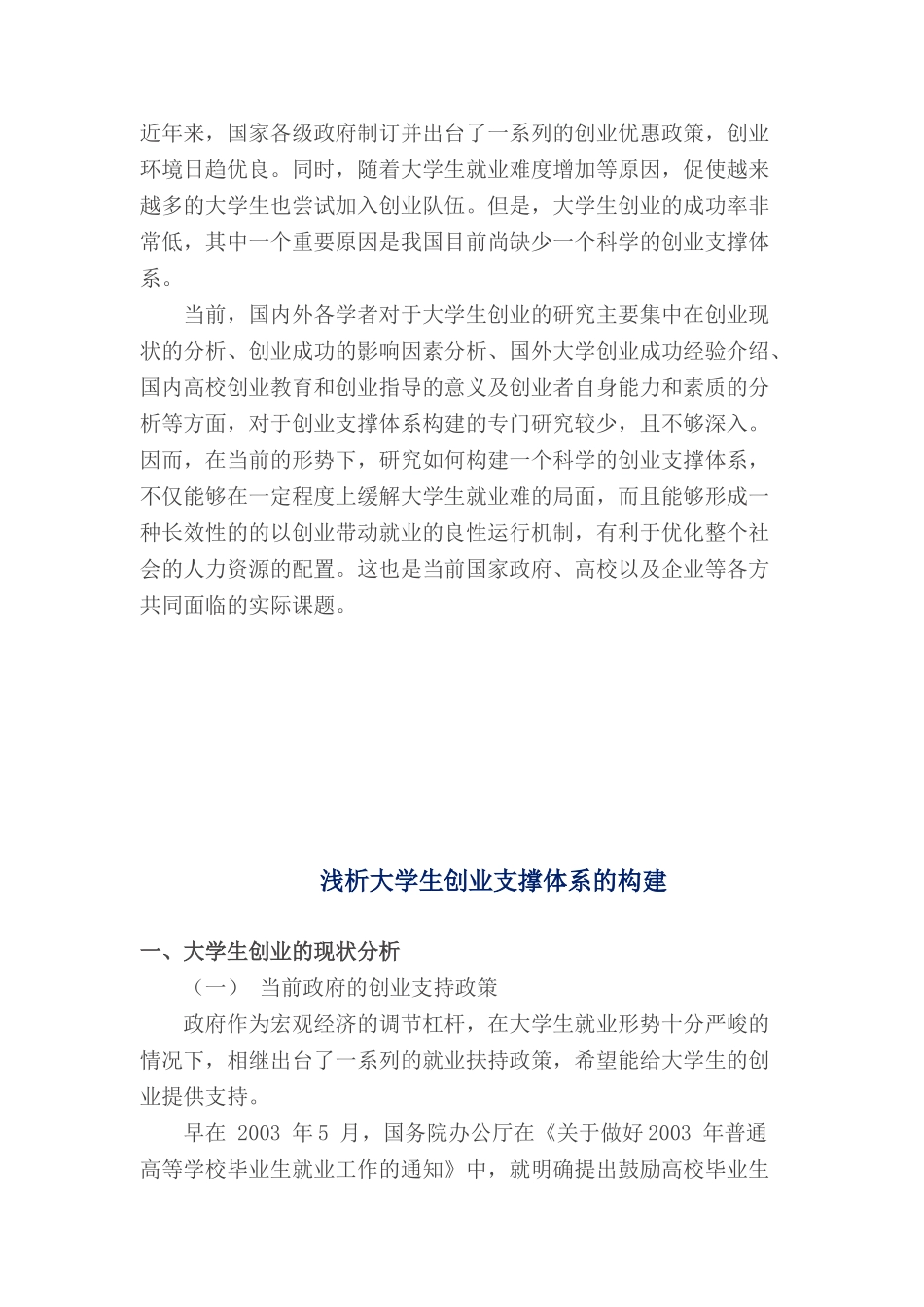 浅析大学生创业支撑体系的构建_第2页