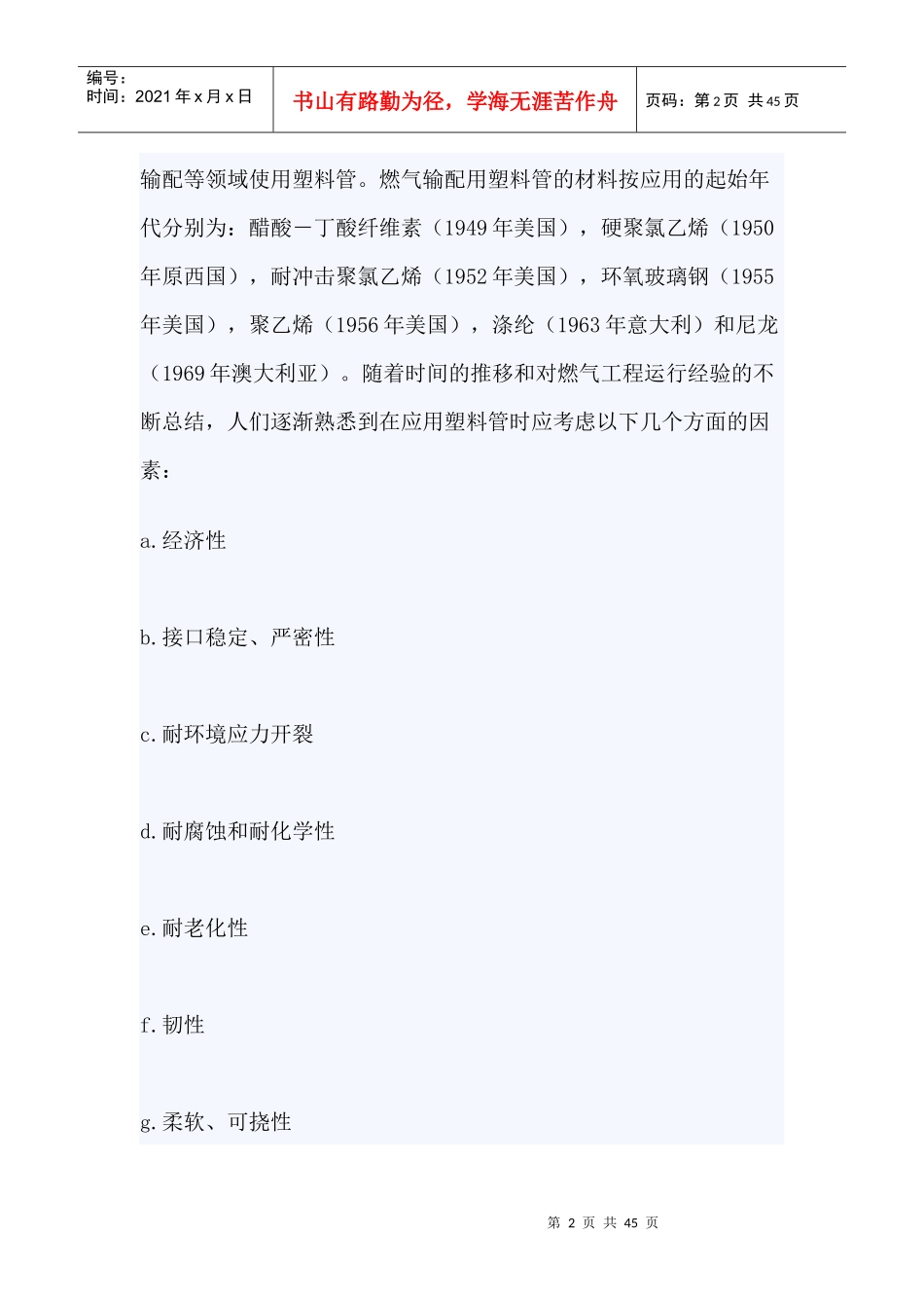 聚乙烯(PE)燃气管道的应用与发展_第2页