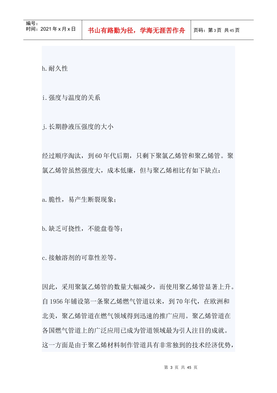 聚乙烯(PE)燃气管道的应用与发展_第3页