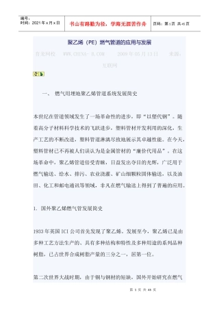 聚乙烯(PE)燃气管道的应用与发展