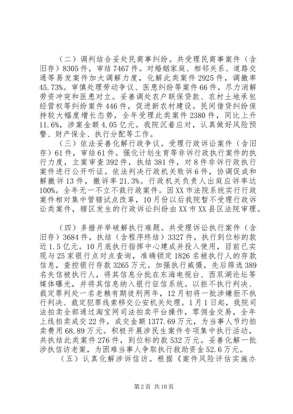 XX年XX县区十六届人大第四次会议人民法院工作报告_第2页