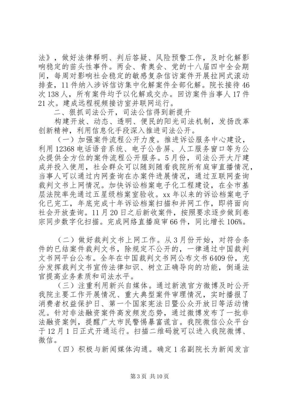 XX年XX县区十六届人大第四次会议人民法院工作报告_第3页