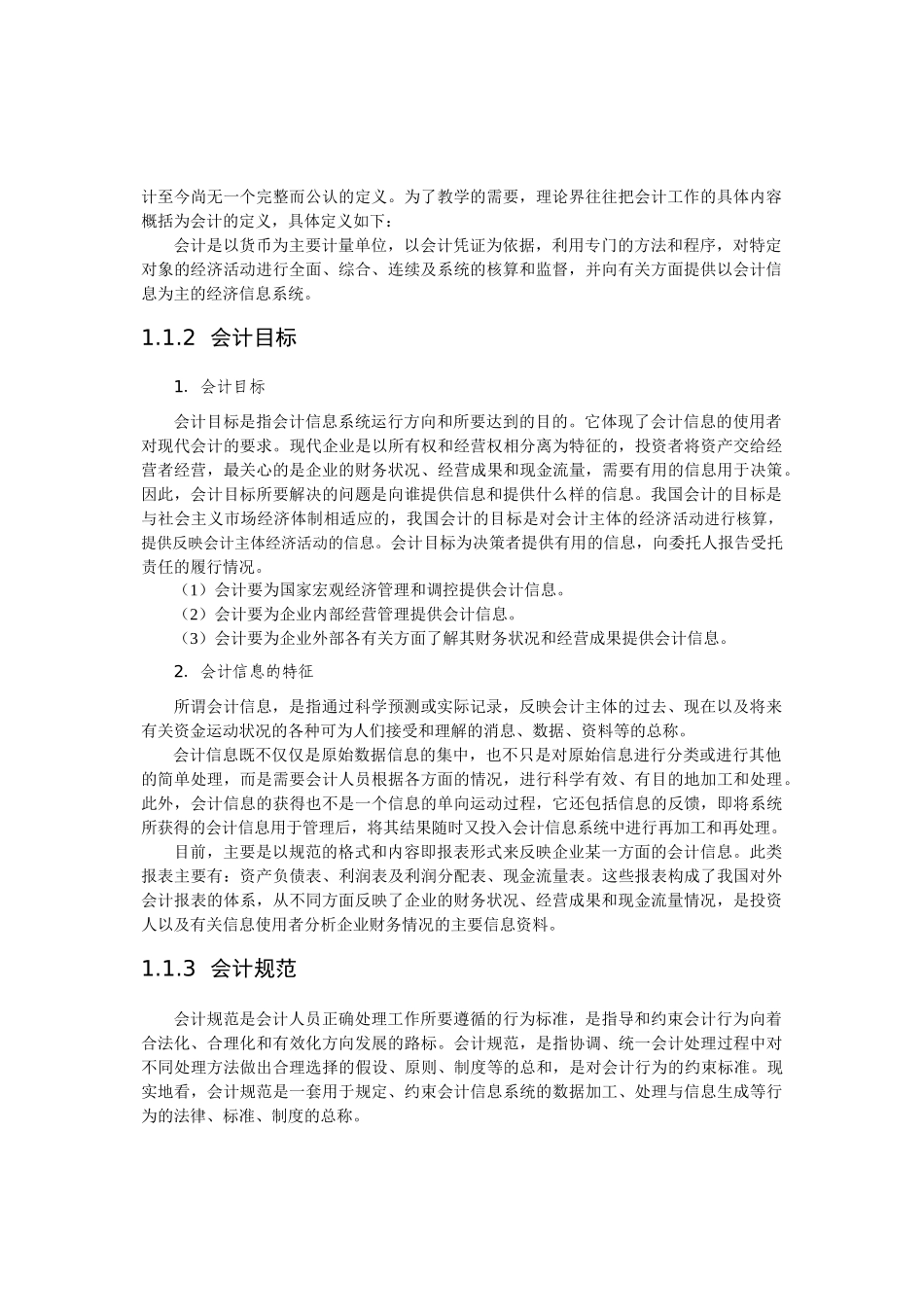 会计概述(1)_第2页