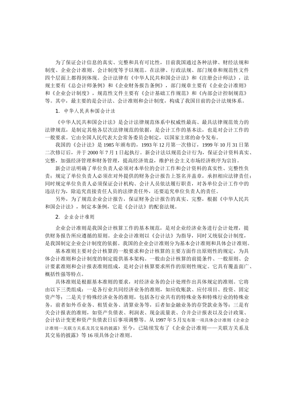 会计概述(1)_第3页