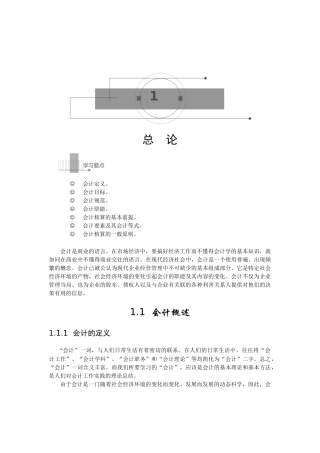 会计概述(1)