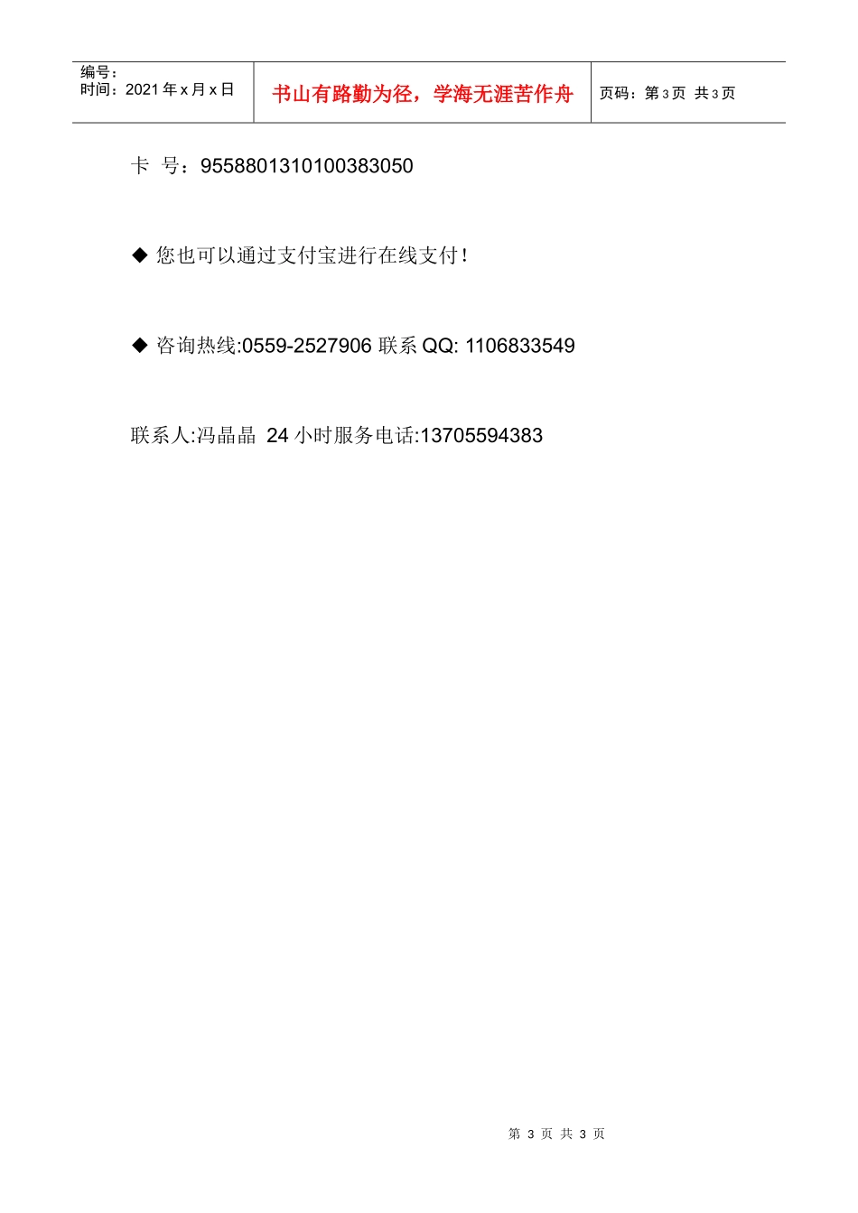 黄山旅游路线-世界遗产西递宏村一日游_第3页