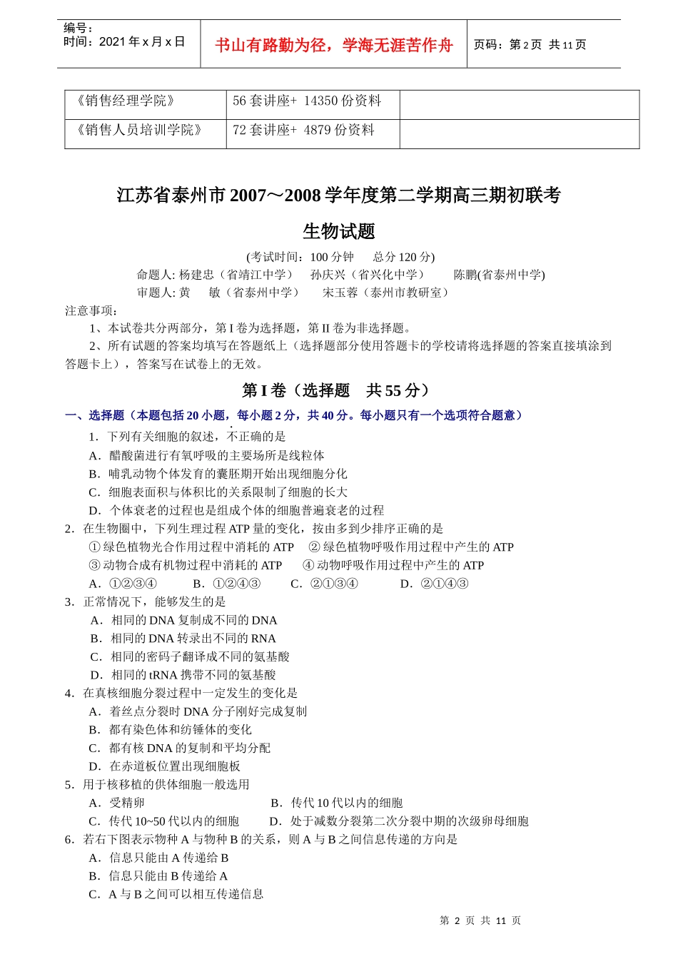 高三生物联考试题_第2页