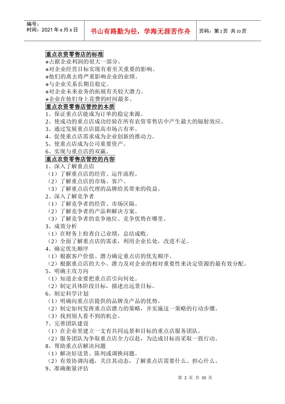 重点农资零售店的开发和管控_第2页