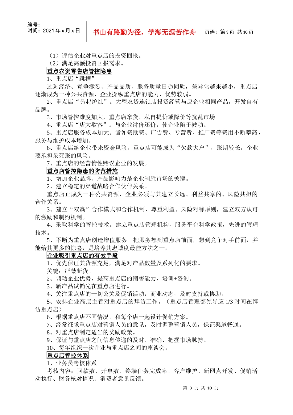 重点农资零售店的开发和管控_第3页