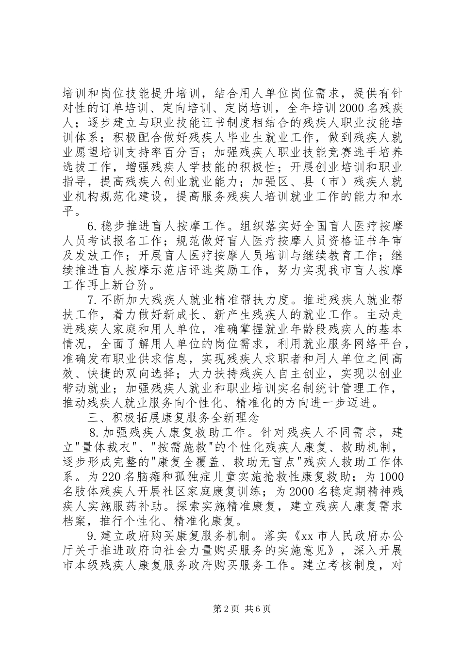 残联工作要点汇报材料_第2页