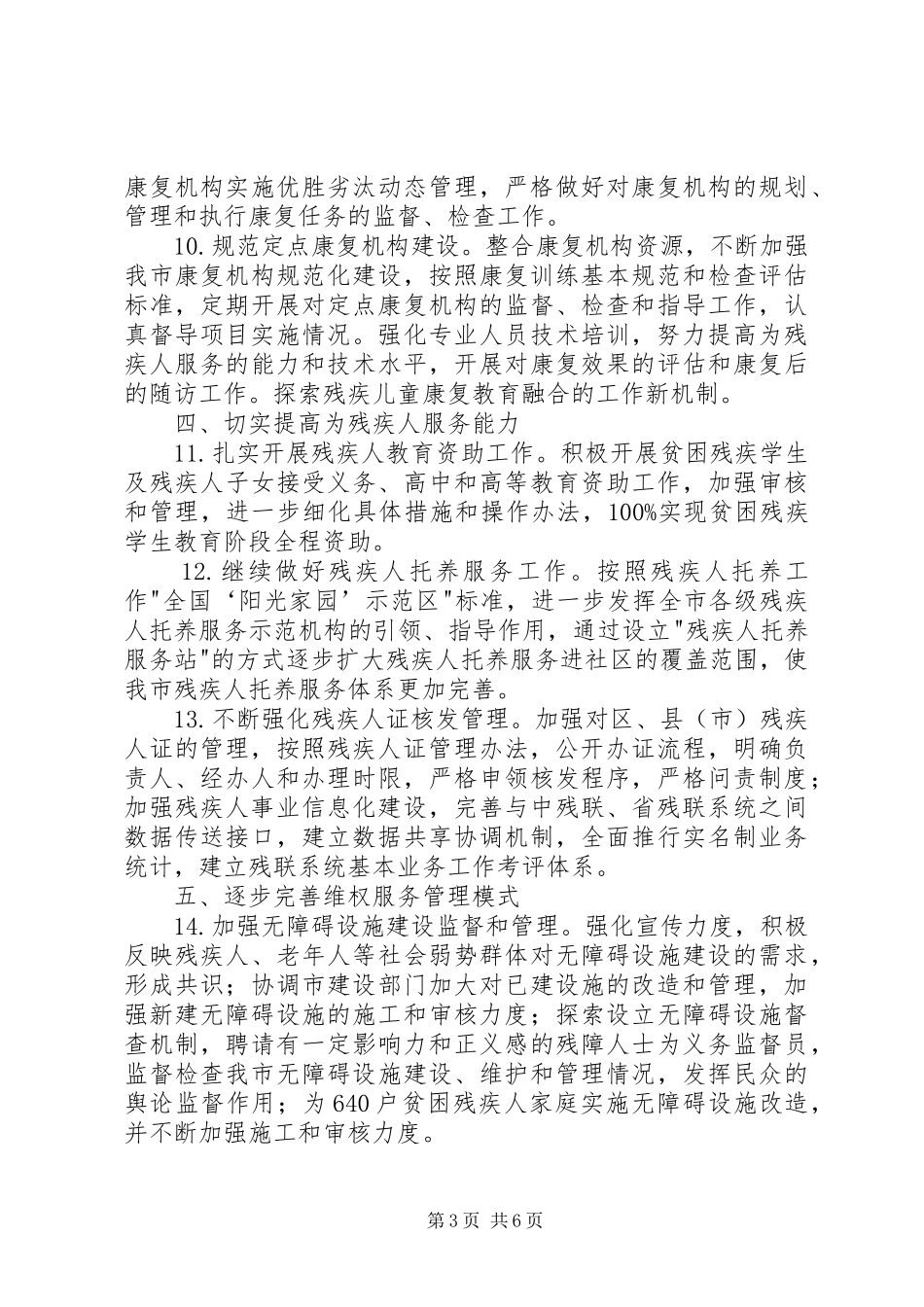 残联工作要点汇报材料_第3页