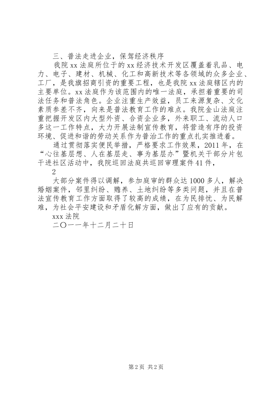 “心往基层想,人在基层走,事为基层办”活动汇报_第2页