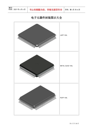 电子元器件封装图示大全(DOC44页)
