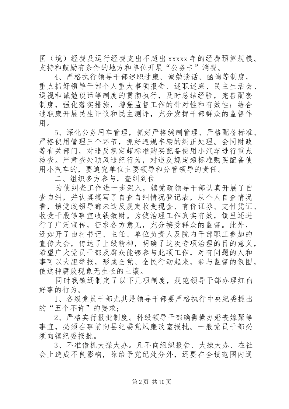XX镇关于进一步强化领导干部廉洁自律落实“廉政准则”的情况汇报_第2页