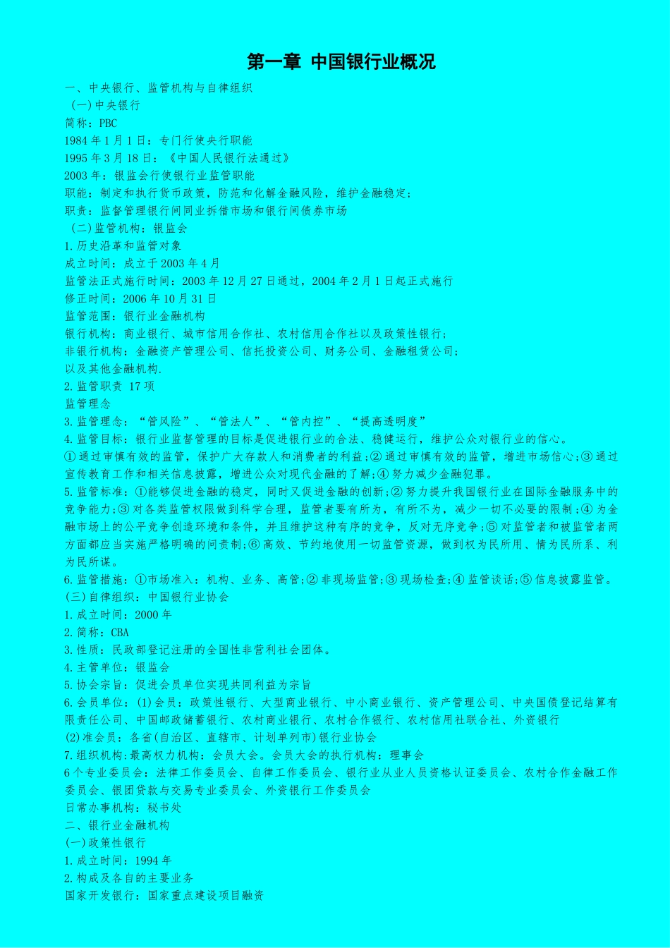 考试大论坛：公共基础教材整理版_第1页