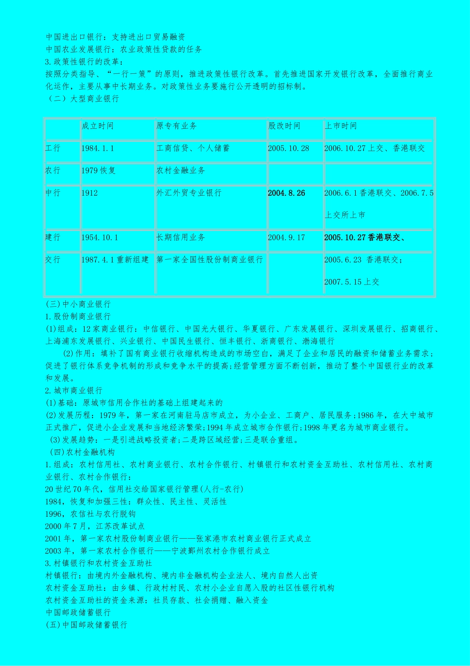 考试大论坛：公共基础教材整理版_第2页