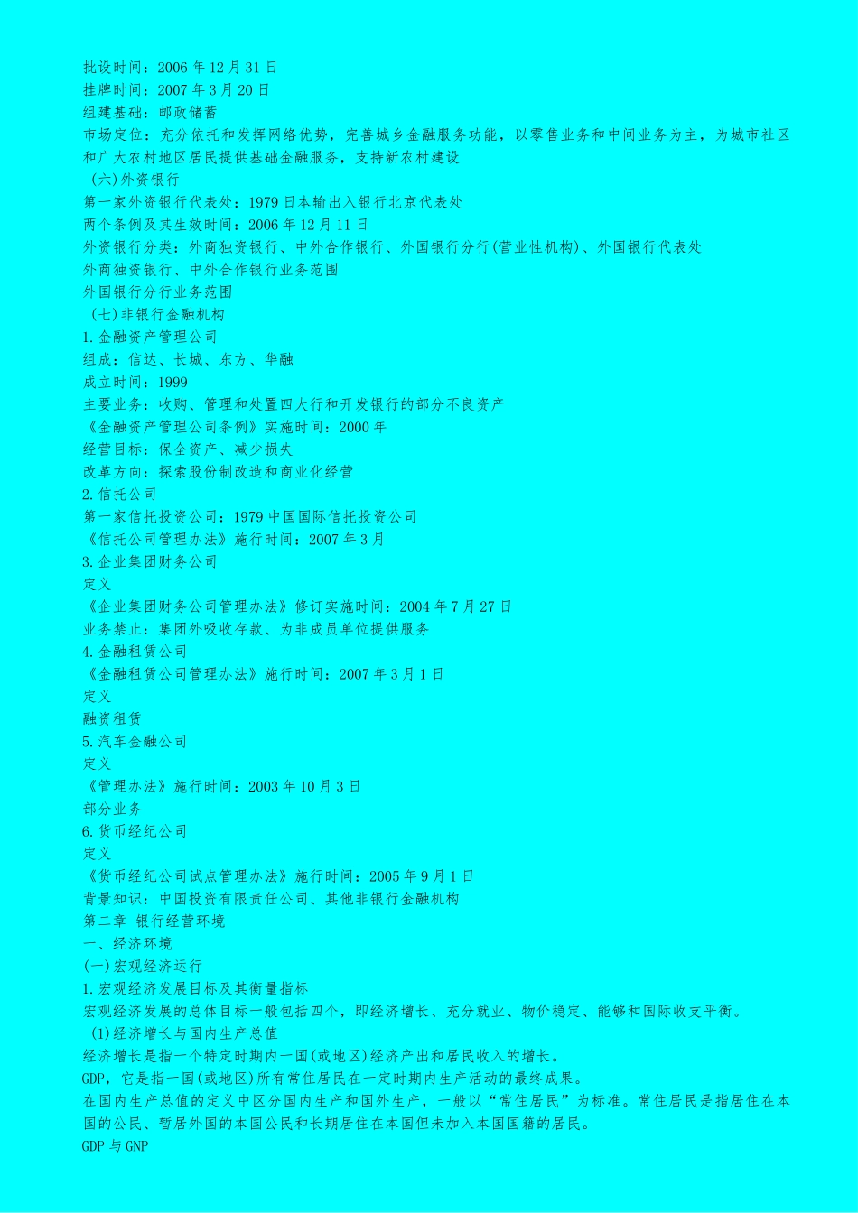 考试大论坛：公共基础教材整理版_第3页