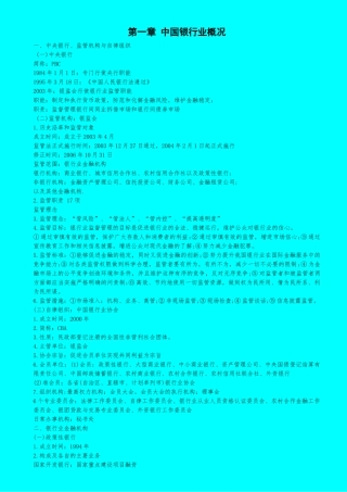 考试大论坛：公共基础教材整理版