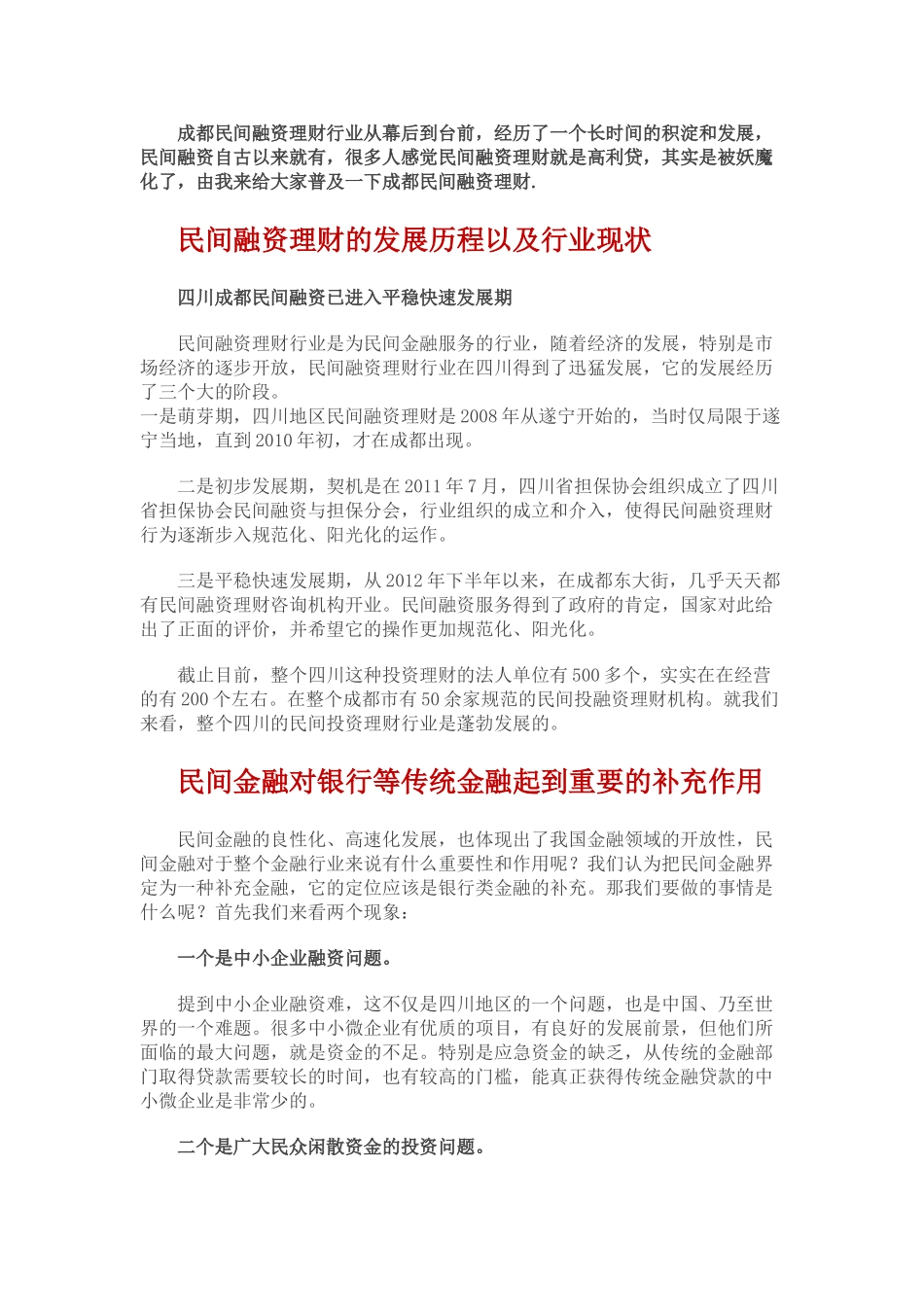 民间融资理财的发展历程以及行业现状_第1页