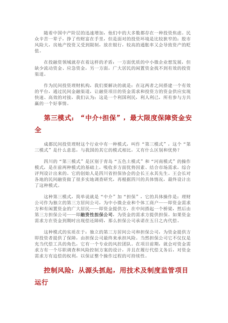 民间融资理财的发展历程以及行业现状_第2页