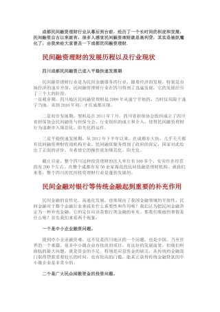 民间融资理财的发展历程以及行业现状