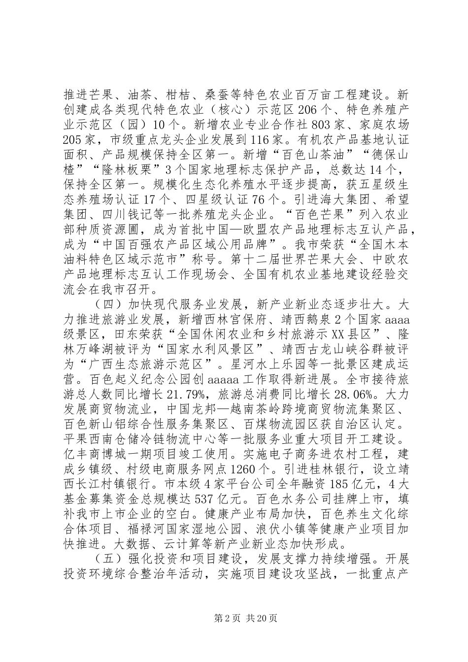 XX年XX市政府工作报告_4 (42)_第2页