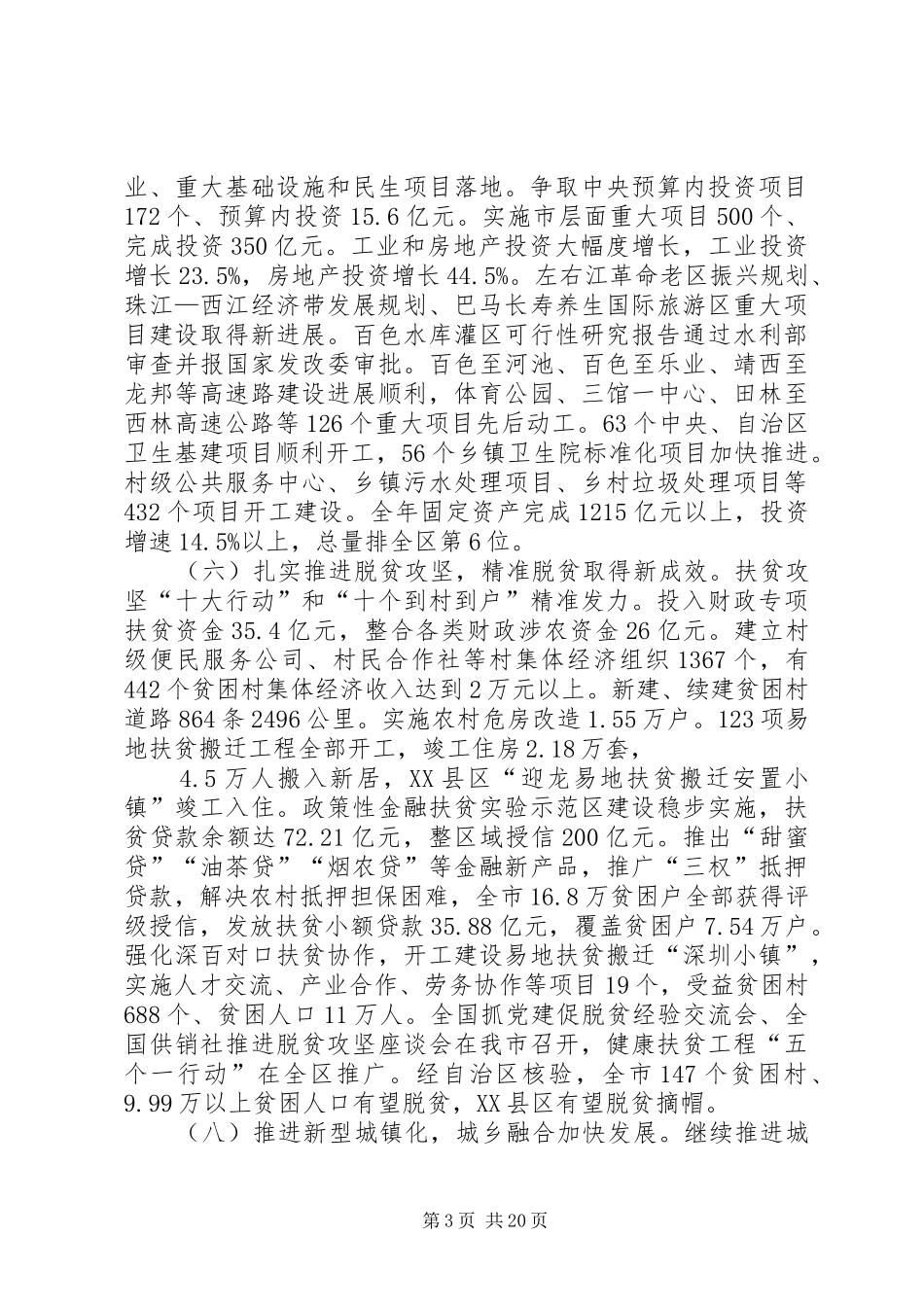 XX年XX市政府工作报告_4 (42)_第3页