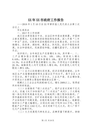 XX年XX市政府工作报告_4 (42)