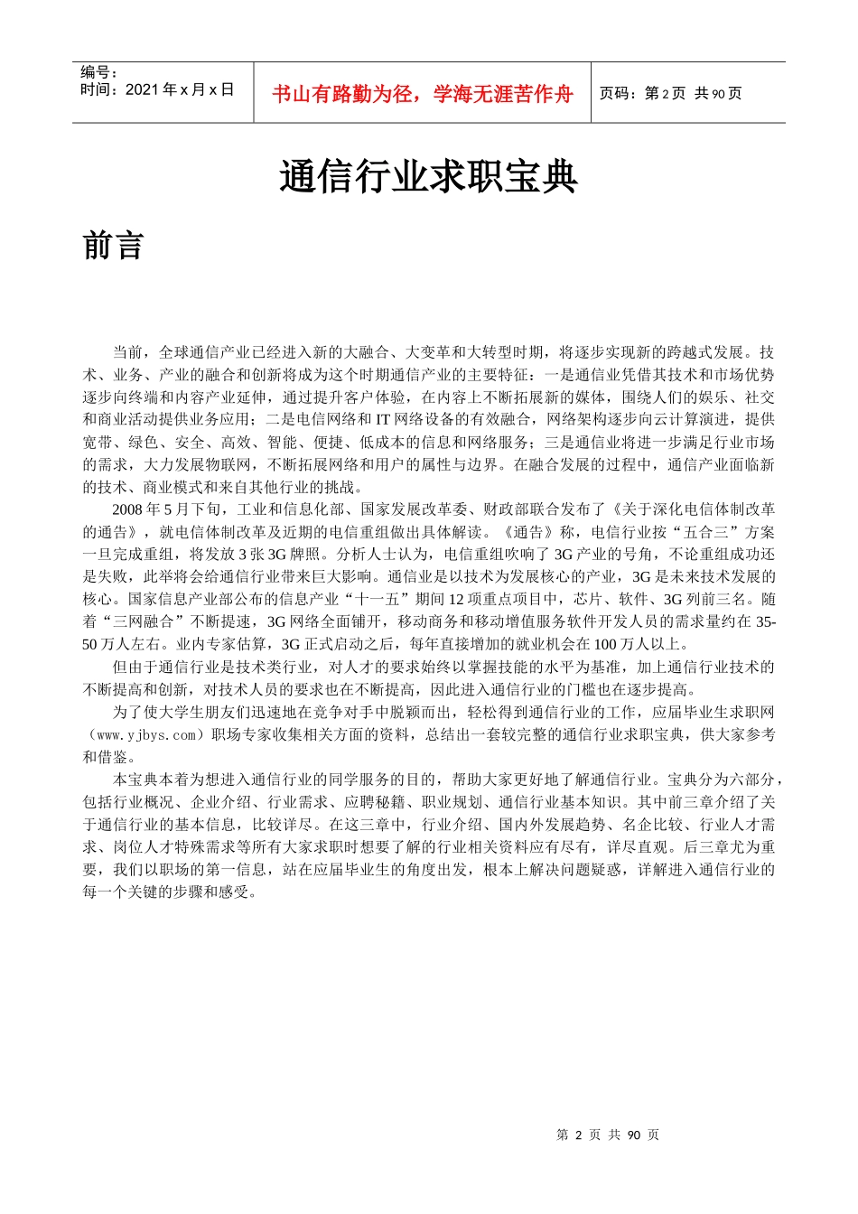 通信行业求职宝典_第2页