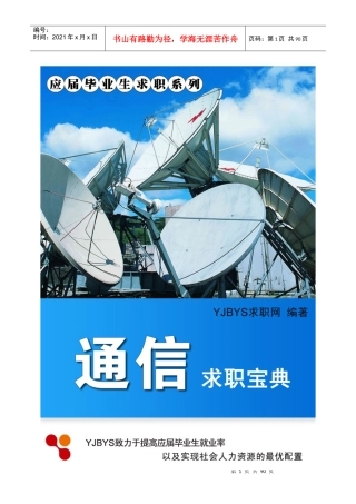 通信行业求职宝典
