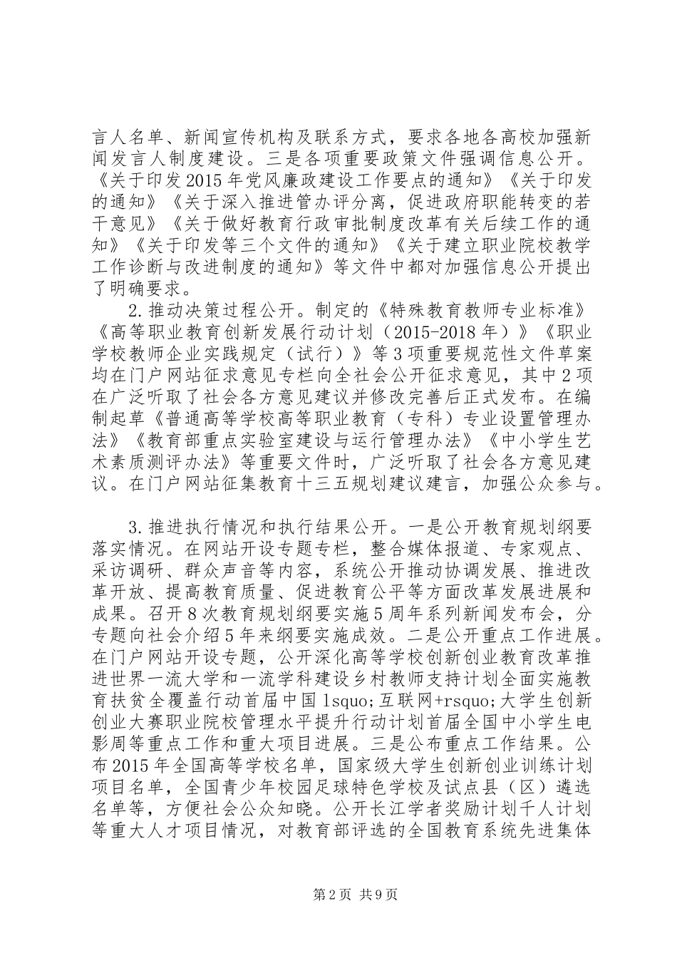 XX省教育厅工作报告_第2页