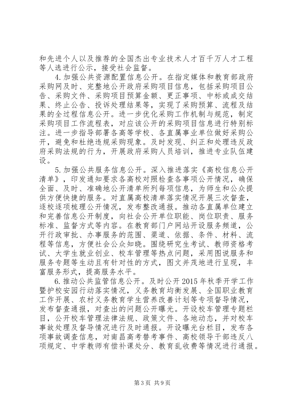XX省教育厅工作报告_第3页