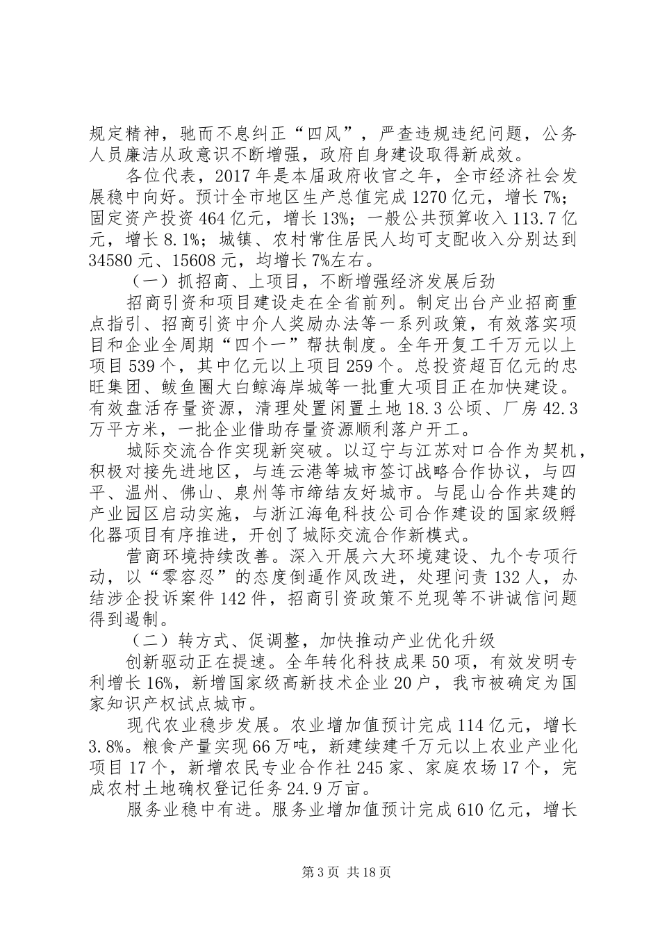 XX年XX市政府工作报告_8 (16)_第3页