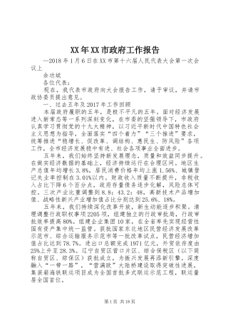 XX年XX市政府工作报告_8 (16)