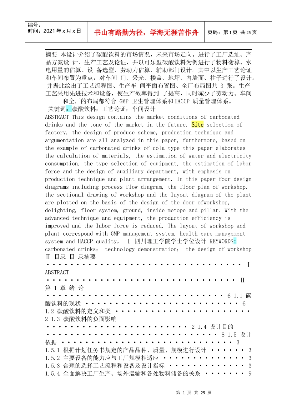 碳酸饮料工厂设计_第1页