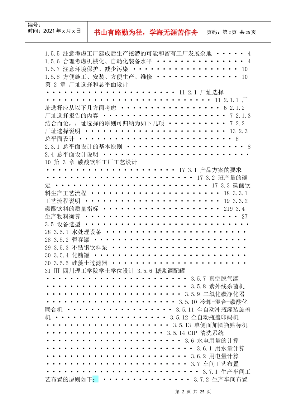 碳酸饮料工厂设计_第2页