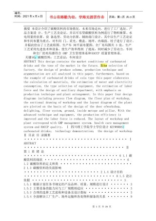 碳酸饮料工厂设计