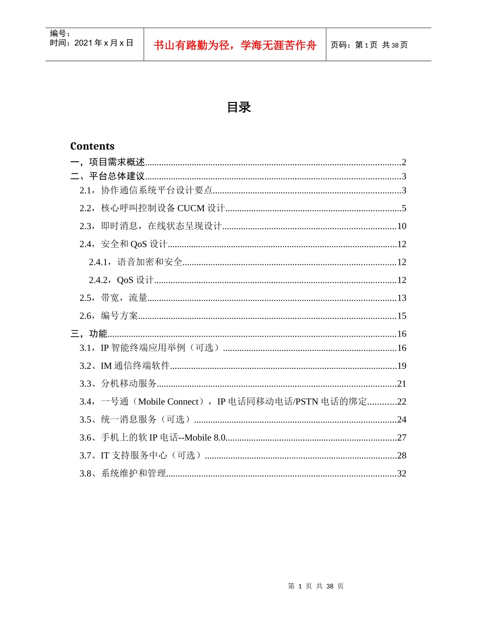统一通信方案_第2页