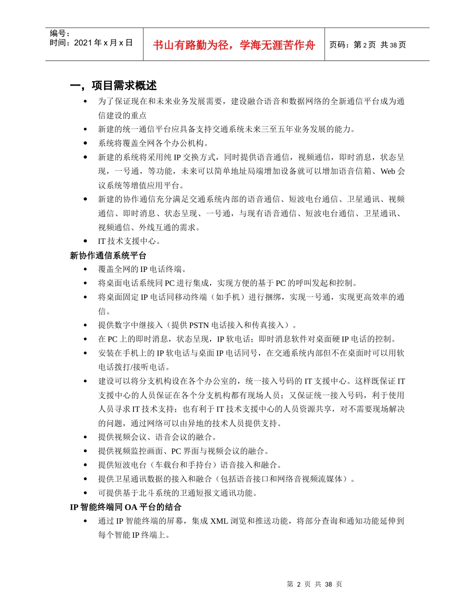 统一通信方案_第3页