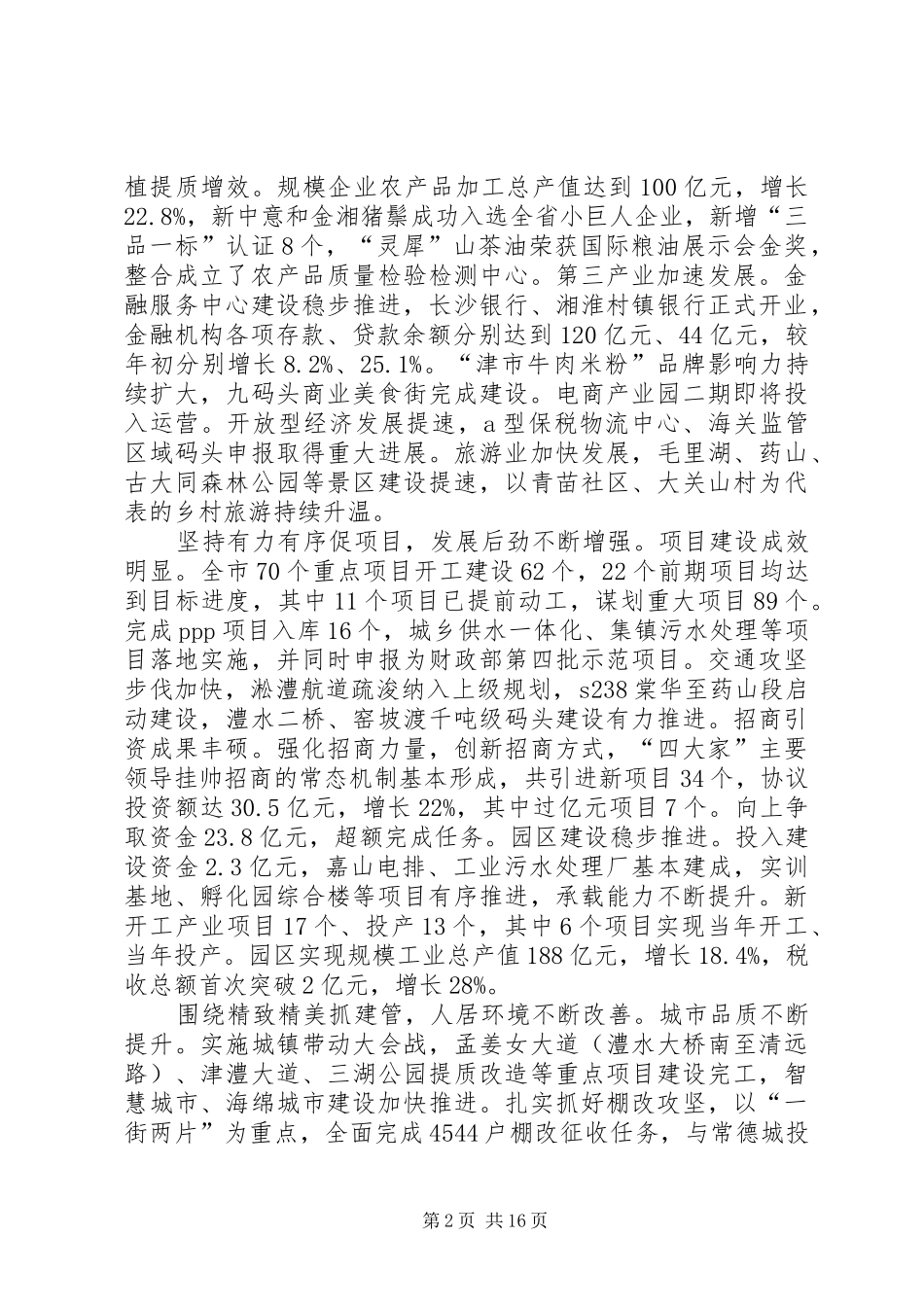 XX年XX县区政府工作报告_4 (36)_第2页