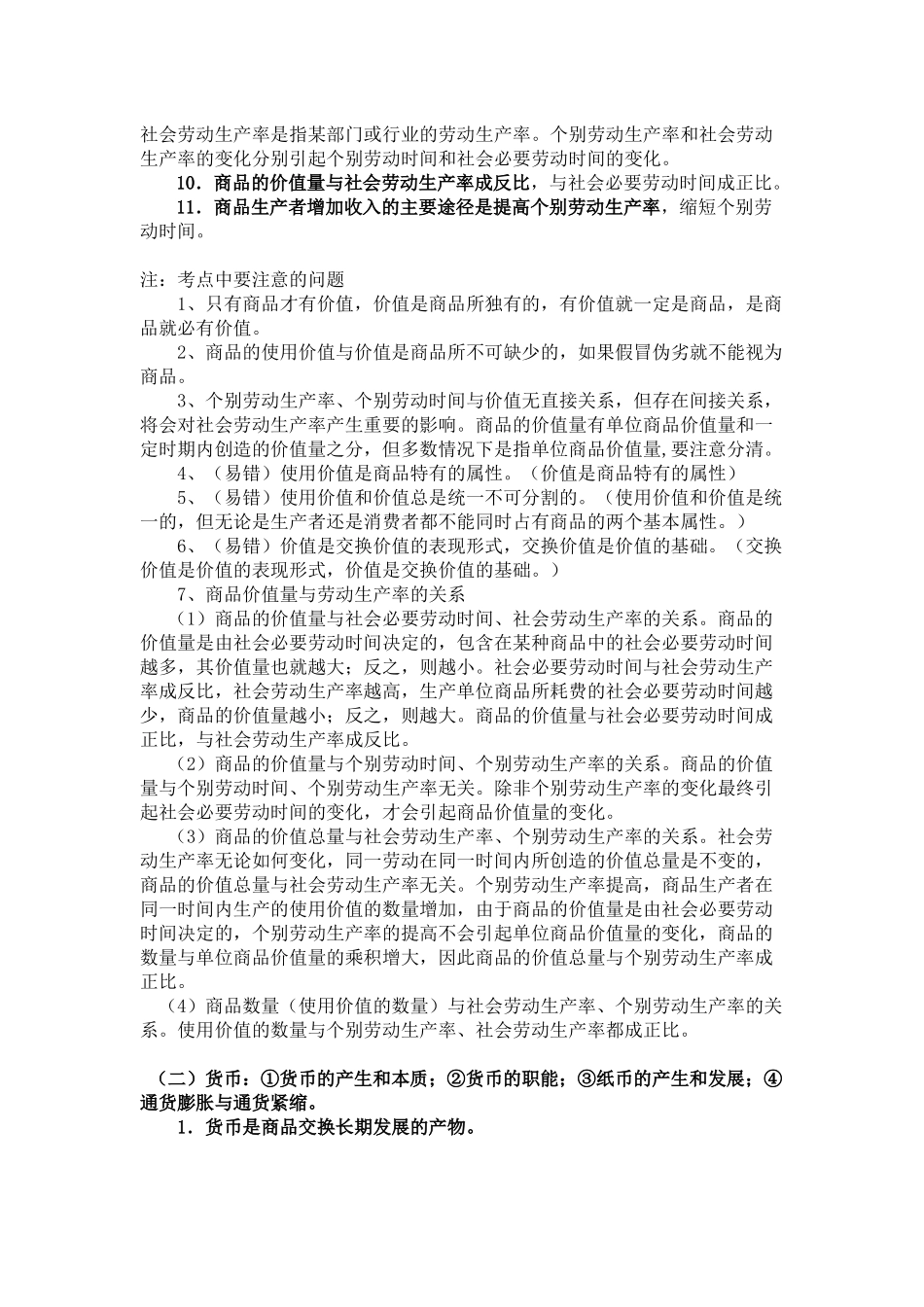 经济90932904_第2页