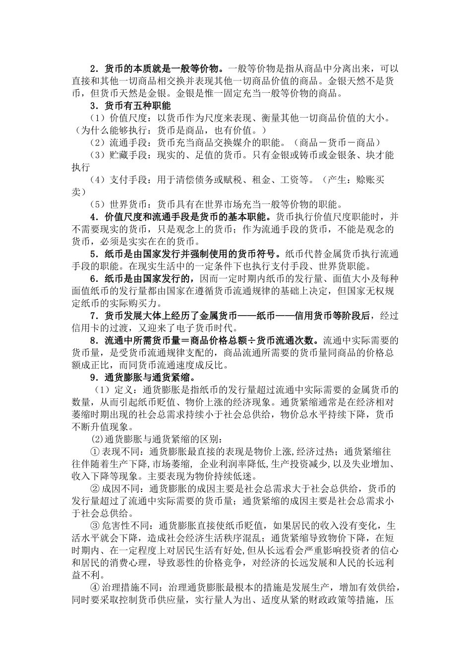 经济90932904_第3页