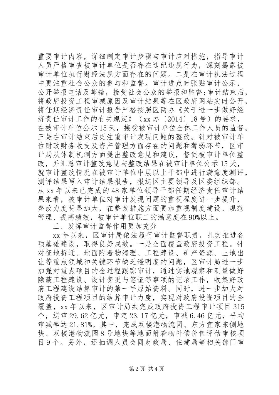 XX局巡视反馈意见整改落实情况汇报_第2页