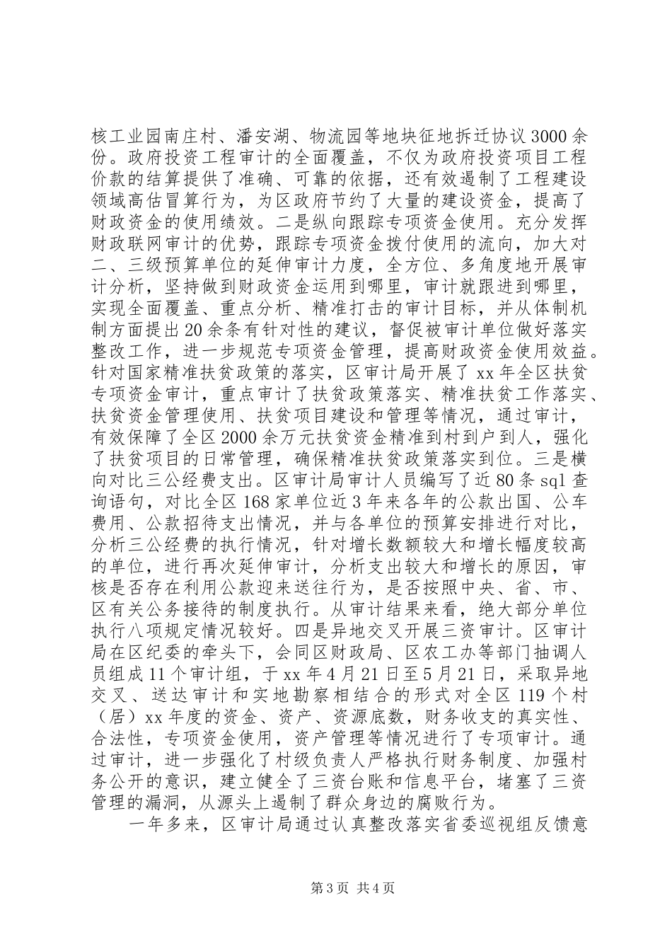 XX局巡视反馈意见整改落实情况汇报_第3页