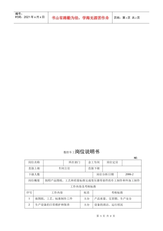 电力集团某大型电气配件企业数控车工岗位说明书