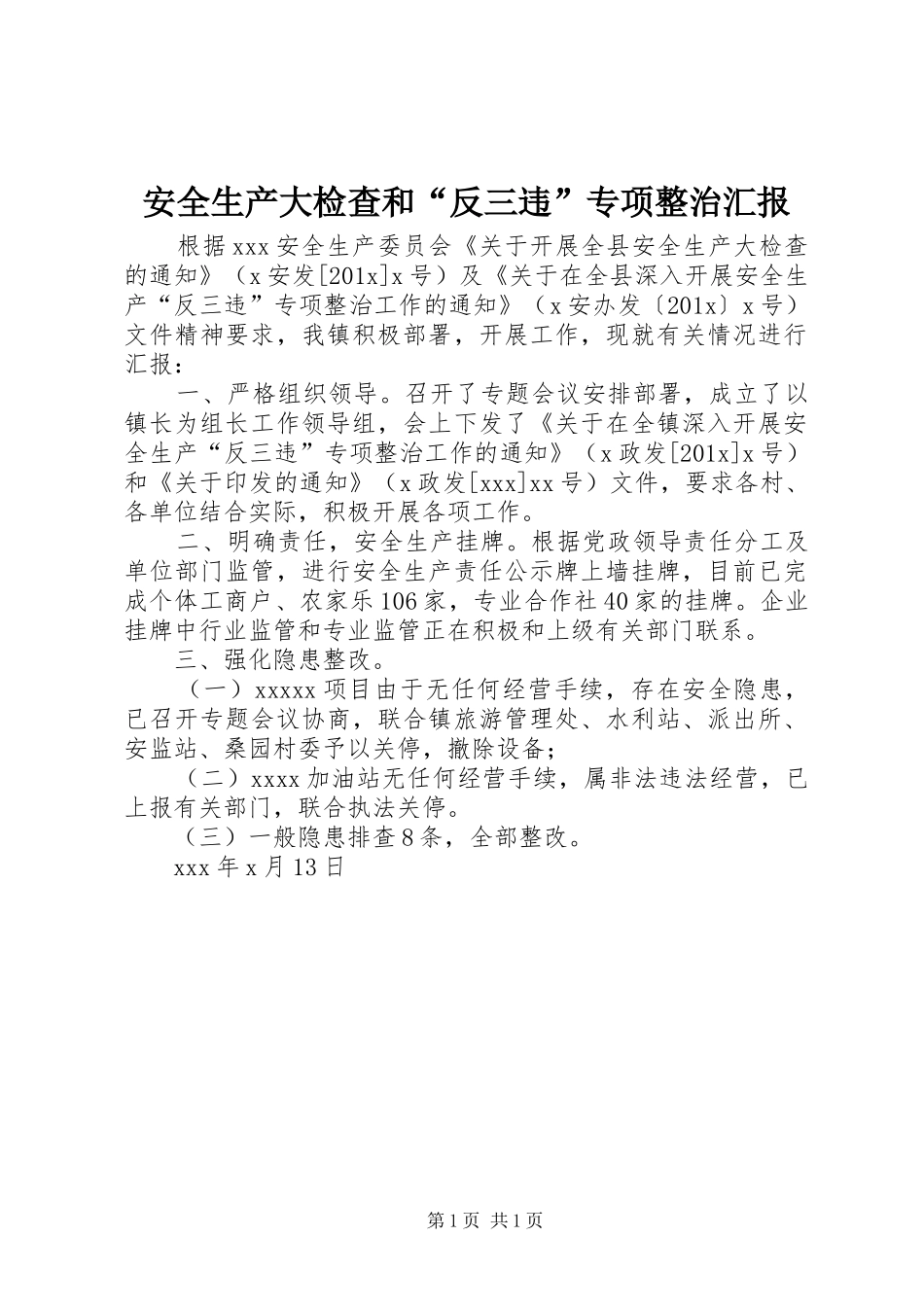 安全生产大检查和“反三违”专项整治汇报_第1页