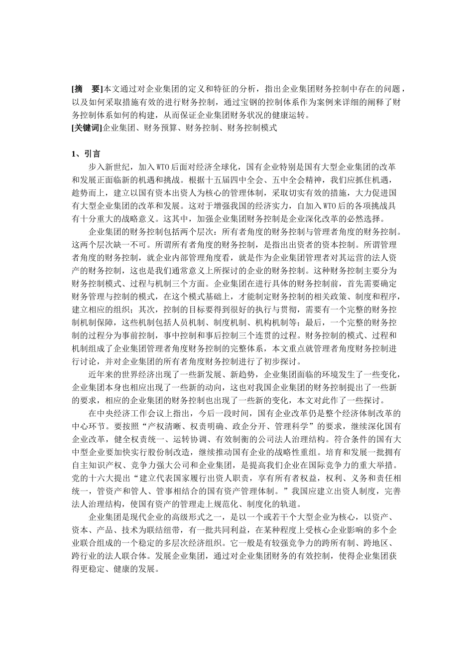 企业财务控制概述_第3页